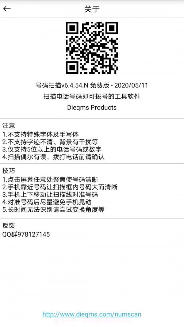 号码扫描截图4 号码扫描截图4