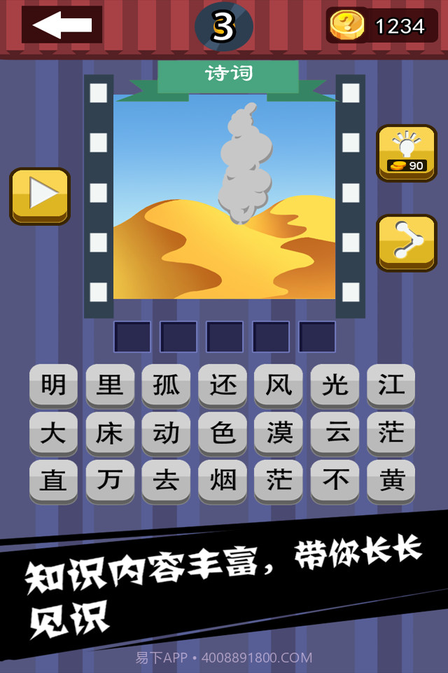 猜猜猜截图5 猜猜猜截图5