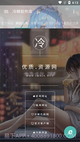 冷眸软件库截图1