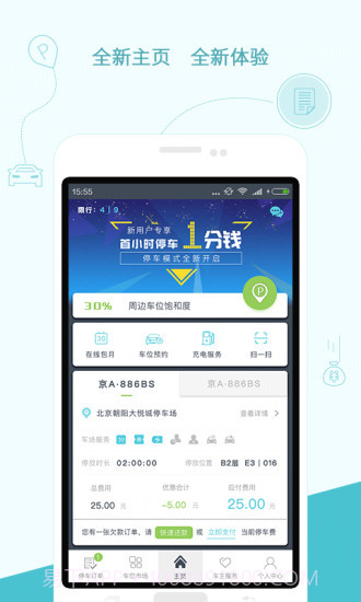 停简单截图1 停简单截图1