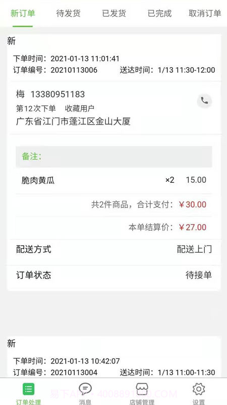 同城菜场商家端截图2 同城菜场商家端截图2