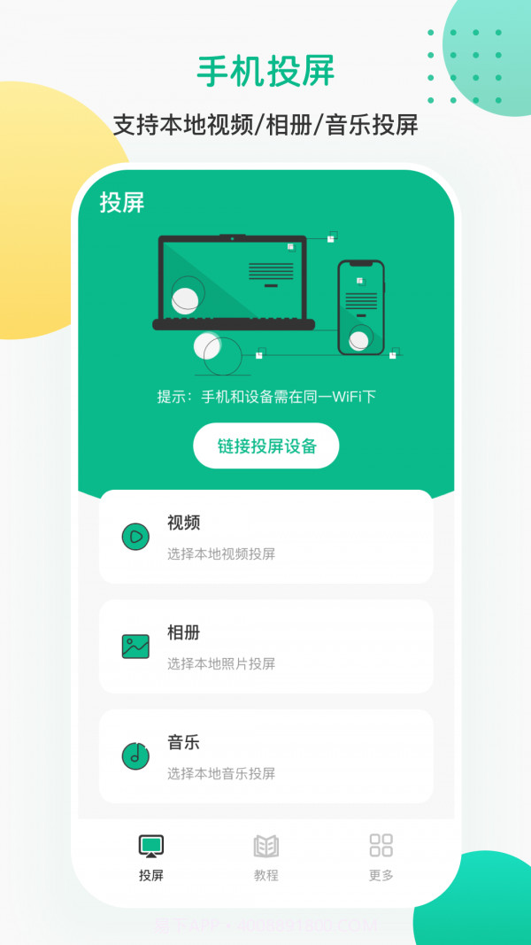 AI投屏遥控器截图1 AI投屏遥控器截图1