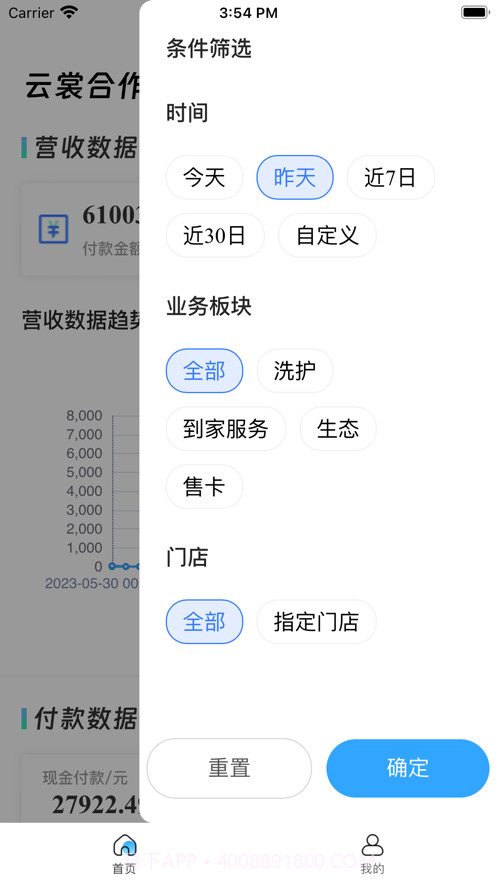 洗衣先生合作伙伴截图6 洗衣先生合作伙伴截图6