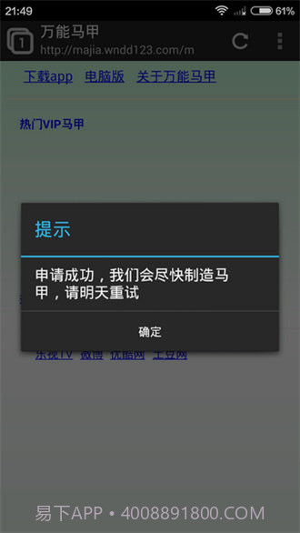 万能马甲截图3 万能马甲截图3