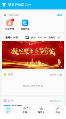 慧筑云截图3 慧筑云截图3