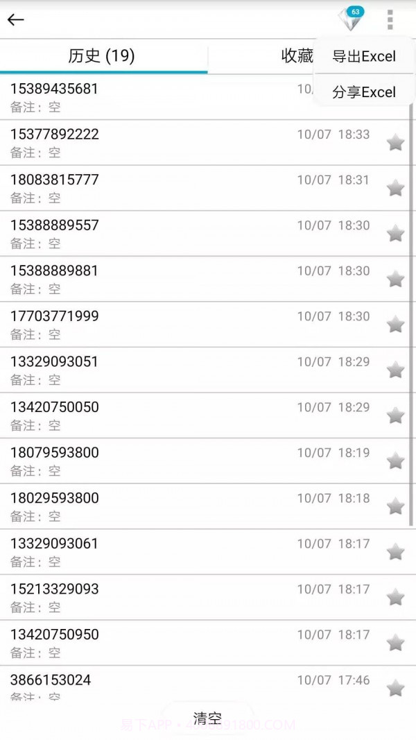 号码扫描截图3 号码扫描截图3