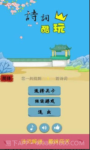 诗词酷玩在线玩截图1
