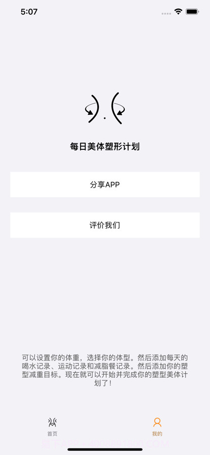 每日美体塑形记截图3 每日美体塑形记截图3