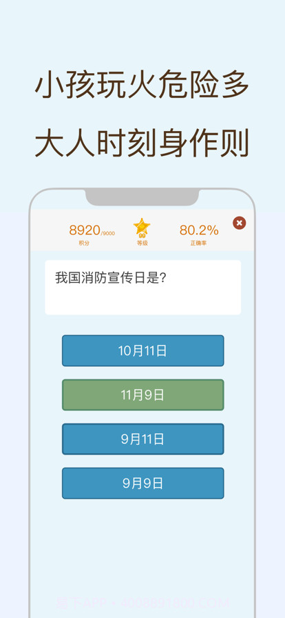 全民消防学习截图2