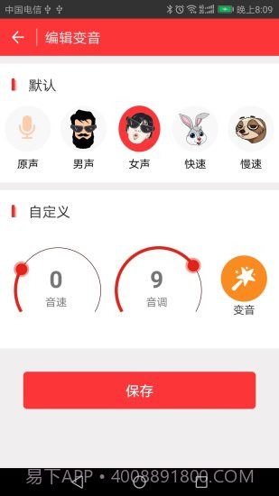 快手变声器截图3