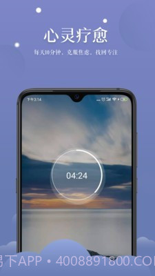 清新冥想截图4 清新冥想截图4