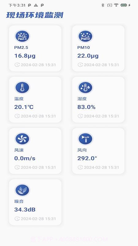 天成智慧工地截图3 天成智慧工地截图3