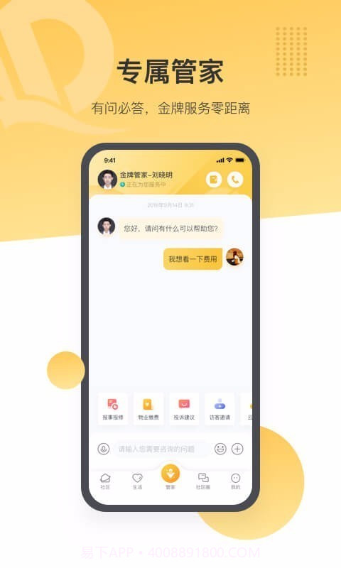 恒大智慧社区截图3 恒大智慧社区截图3