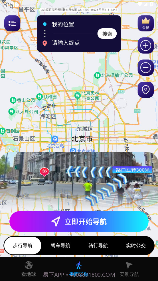 地球实景导航截图3 地球实景导航截图3