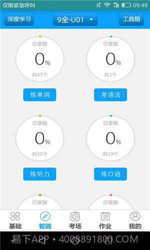 外语通初中版官网截图3 外语通初中版官网截图3