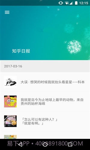 不止日报截图2 不止日报截图2
