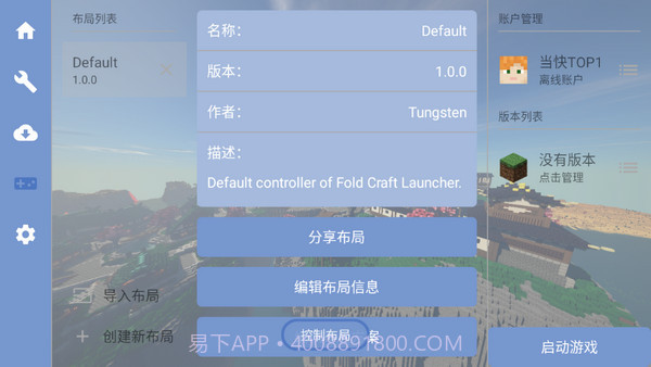 我的世界FCL启动器手机版截图3