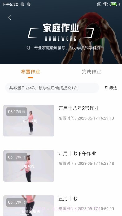 奥北体能截图2 奥北体能截图2