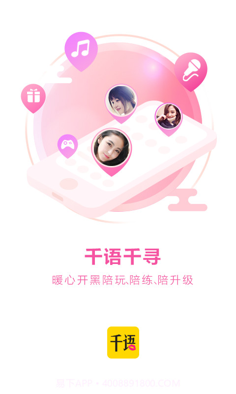 千语空间截图1 千语空间截图1