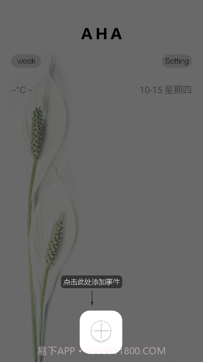 Aha日记截图3 Aha日记截图3