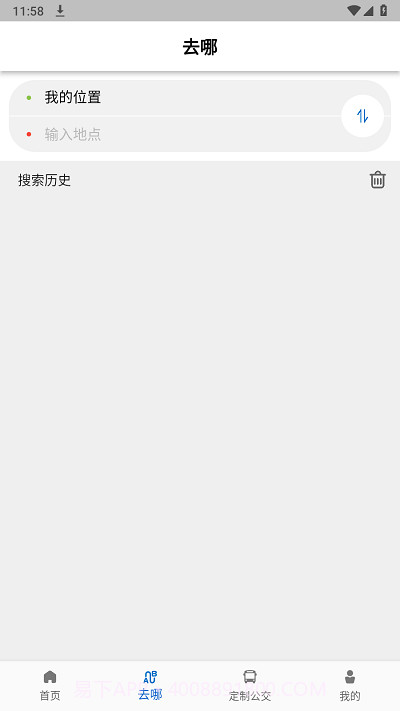 高淳公交出行截图4 高淳公交出行截图4