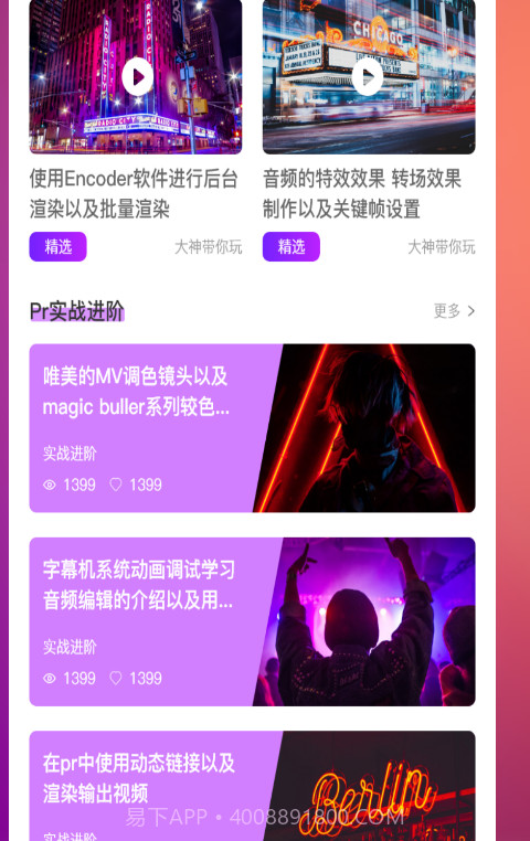 Pr视频剪辑大师截图2 Pr视频剪辑大师截图2
