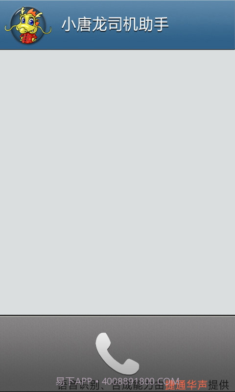 小唐龙司机助手截图1