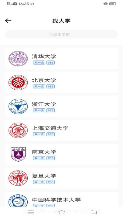 笔袋高考志愿填报指南截图3