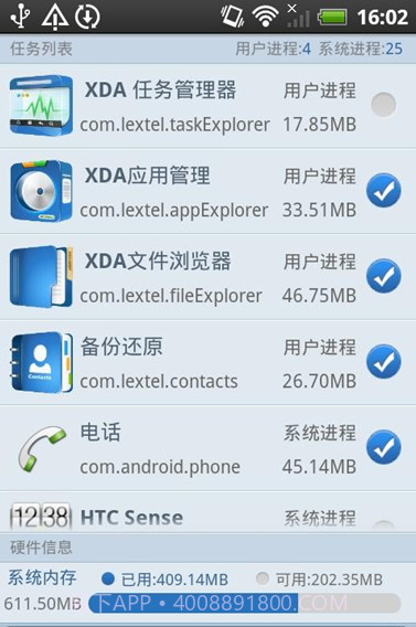 XDA任务管理器截图1