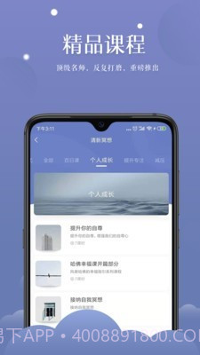 清新冥想截图3 清新冥想截图3