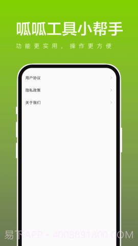 呱呱工具小帮手截图3 呱呱工具小帮手截图3