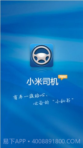 小米司机截图1 小米司机截图1