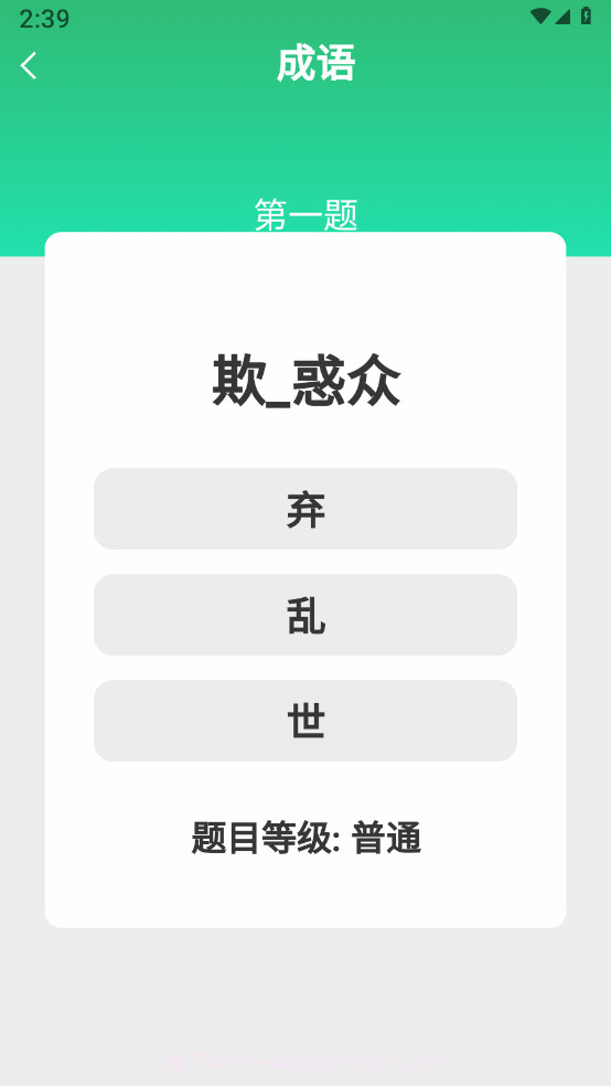 春分成语截图1 春分成语截图1