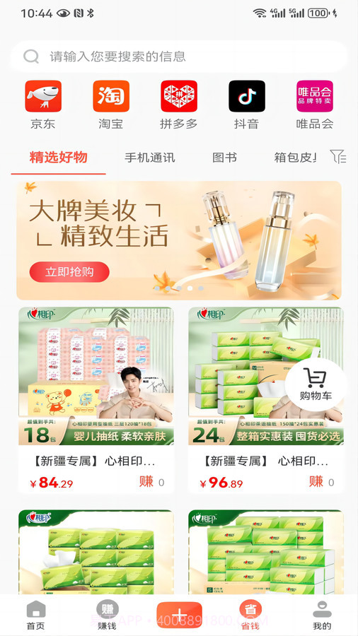 众易选截图2 众易选截图2