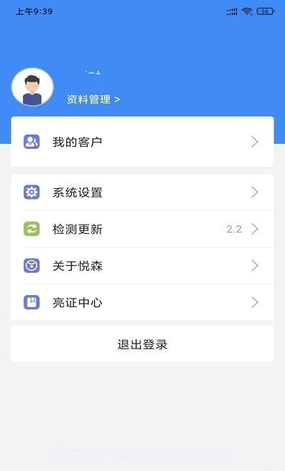 悦森订单管理截图1