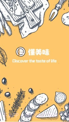 懂美味截图3 懂美味截图3