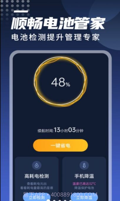 迤迤顺畅电池管家截图1