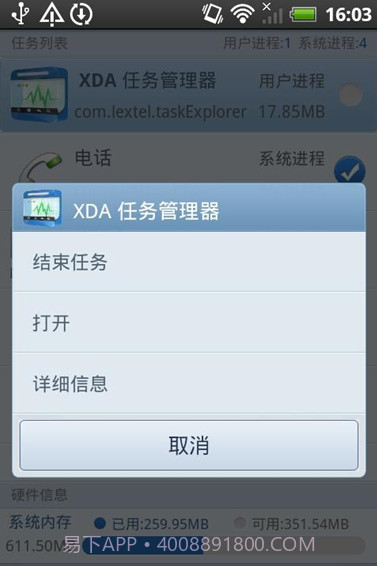 XDA任务管理器截图3