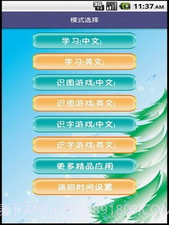 看图识字植物篇截图2 看图识字植物篇截图2
