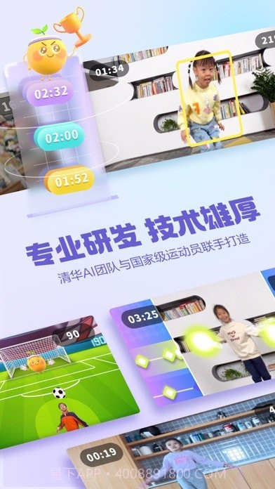 洪恩爱运动截图4