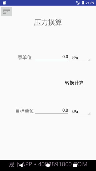 热工助手截图4 热工助手截图4