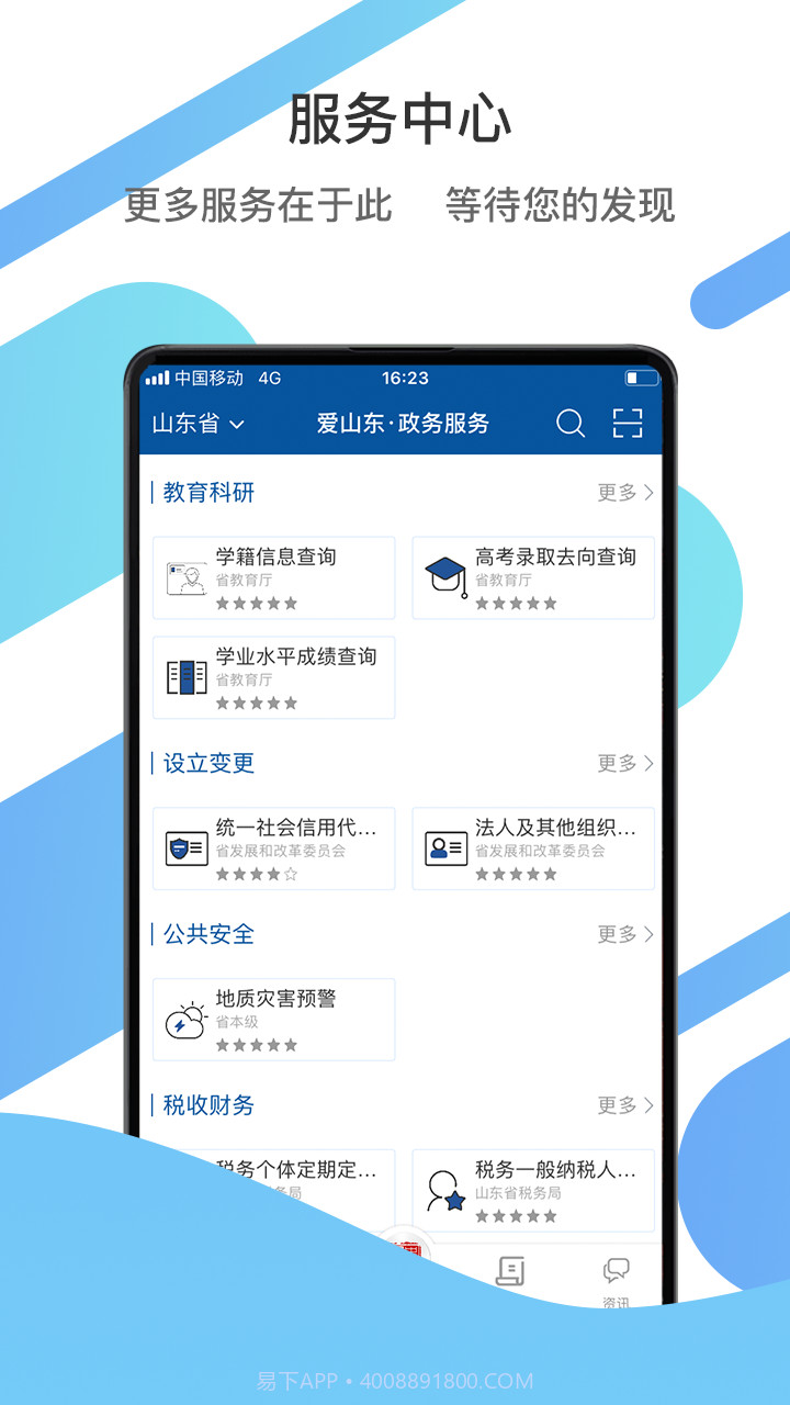 山东不动产登记一网通办平台截图2 山东不动产登记一网通办平台截图2