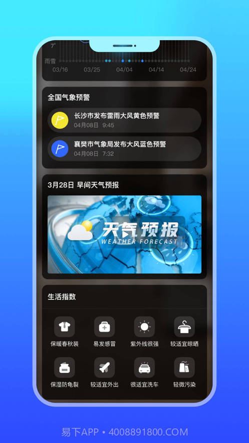 微鲤天气截图4 微鲤天气截图4