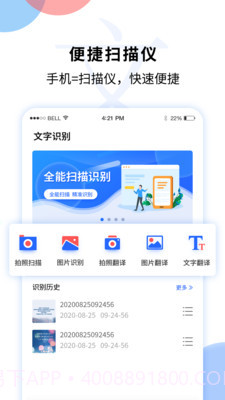 文字图片扫描识别截图1 文字图片扫描识别截图1