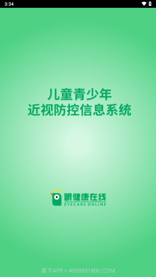 明大夫视力检测截图1