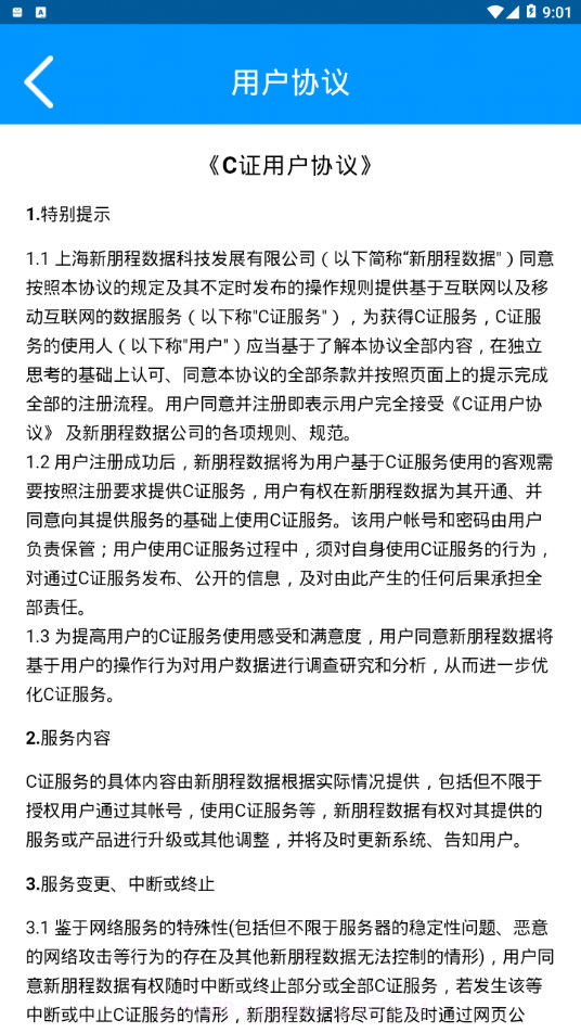 C证截图4 C证截图4