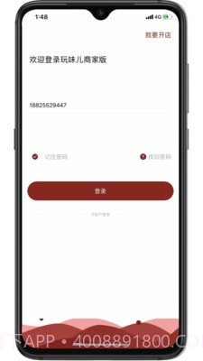 玩味儿商家版截图1 玩味儿商家版截图1