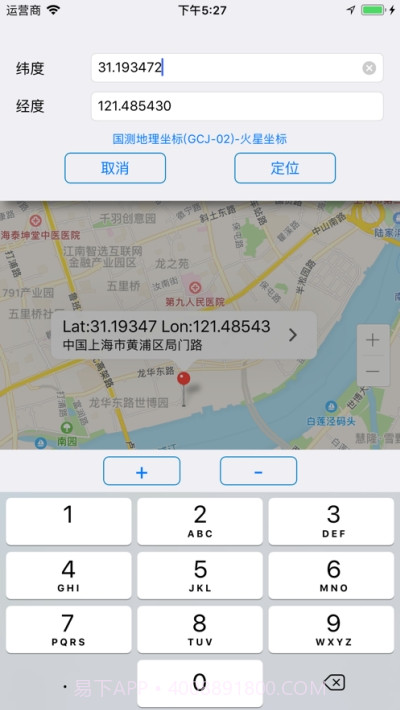 地图定位大师截图2