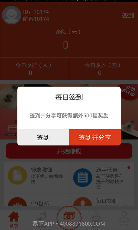 躺赚截图4