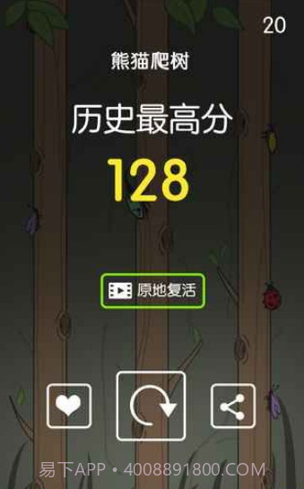 熊猫爬树截图3 熊猫爬树截图3